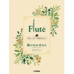  музыкальное сопровождение Flute ~ прекрасный фортепьяно .. вместе с ~ Studio Ghibli сборник / море. ... san (GTW01101729/ начинающий /(Y))