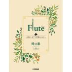  музыкальное сопровождение Flute ~ прекрасный фортепьяно .. вместе с ~ Studio Ghibli сборник / час. .(GTW01101730/ начинающий /(Y))