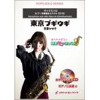  музыкальное сопровождение SOL2211 Tokyo bgiugi/..sizu.[ sax (Bb,Eb)]( фортепьяно ...&amp; караоке CD есть )