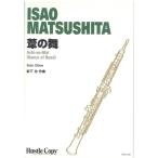  музыкальное сопровождение HCE-330 Matsushita ./.. Mai [ гобой Solo ]( исполнение час : примерно 10 минут )