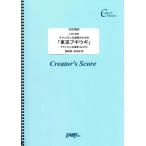  музыкальное сопровождение Saxo phone . -слойный . поэтому. [ Tokyo bgiugi]/..sizu.(LCS1380/ Saxo phone . -слойный .(SAATB))