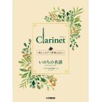  музыкальное сопровождение Clarinet~ прекрасный фортепьяно .. вместе с ~ Studio Ghibli сборник /.. .. имя (GTW01101821/ начинающий /(Y))