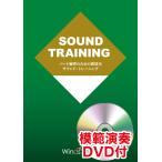  музыкальное сопровождение PST-021 [DVD есть ] часть тренировка поэтому. manual звук * тренировка for Flute Section