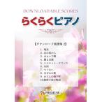  музыкальное сопровождение удобно фортепьяно загрузка музыкальное сопровождение сборник 2
