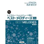  musical score electone STAGEA ELS-02/C/X resist ration menu .../ the best * melody -z( under volume ) menu 3*4*5( modified . version )