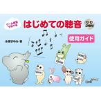  игра с ощущением почтового заказа ... впервые .. . звук использование гид (CD2 листов имеется )(GTP01101780/ внедрение )