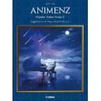  музыкальное сопровождение Animenz Popular Anime Songs 2 - популярный песни из аниме Classic фортепьяно организовать -(GTP01101537/ фортепьяно * Solo / высокий класс )