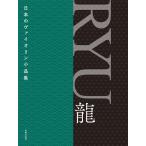 музыкальное сопровождение японский va Io Lynn маленький товар сборник /RYU дракон (476260)