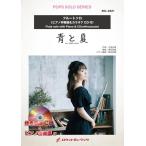  музыкальное сопровождение SOL2221 синий . лето /Mrs. GREEN APPLE[ флейта ]( фортепьяно ...&amp; караоке CD есть )