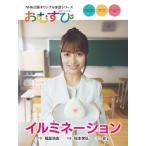 楽譜  イルミネーション(連続テレビ小説「おむすび」)(オリジナル楽譜シリーズ)