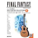  музыкальное сопровождение Final Fantasy / Solo * гитара * коллекция zVOL.1(.. исполнение CD есть )(TAB. есть оценка )