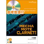  музыкальное сопровождение WMM-00018C...mote* кларнет /. человек. line .( справка источник звука CD есть )( Solo музыкальное сопровождение / сложность :4/ исполнение час :2 минут 50 секунд )