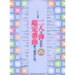  музыкальное сопровождение 2 человек ... хочет супер стандартный искривление ... сделал.[ роскошный сохранение версия ](04376/ фортепьяно игра в четыре руки )