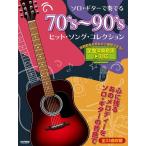  музыкальное сопровождение 70's~90's хит *song* коллекция (15412/ Solo * гитара . играть / все искривление исполнение анимация соответствует )
