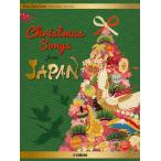  музыкальное сопровождение [ японский язык / английский язык / китайский язык ] Рождество songfrom JAPAN(GTP01102127/ Yamaha свечение bar версия / фортепьяно * Solo, игра в четыре руки / первый средний класс / средний класс / высокий класс )