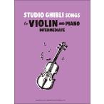  музыкальное сопровождение скрипка поэтому. Studio Ghibli сборник произведений средний класс сборник ( английская версия )(GPW01096345/[ Yamaha свечение bar версия ]/(Y))