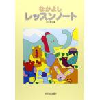  Nakayoshi урок Note 