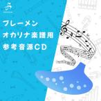 CD BOK-223CD правильный (CD)( окарина Solo деталь справка источник звука CD)