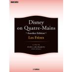  музыкальное сопровождение Les Freres(re*f направляющие )/Disney on Quatre-Mains~Another Edition~(GTP01102278/ фортепьяно игра в четыре руки / высокий класс )