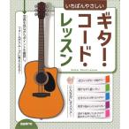  музыкальное сопровождение гитара * код * урок (........)