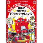 �y��  �ɂ�񂲂����[�Ƃ�������!���y�ɍ��킹�ăh�����`�������W(�S�t���[�YYouTube����t��)(ANB044)