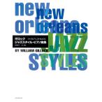  музыкальное сопровождение gi блокировка / Jazz стиль * фортепианная пьеса сборник (177850)