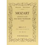  музыкальное сопровождение mo-tsaruto/ струна приятный Serena -teto длина style [ I ne*klaine*na - to muziik ]K.525( карман * оценка 017)