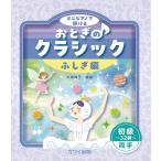  музыкальное сопровождение .... Classic /... сборник начинающий *32 ключ обе рука (0173/ начинающий )