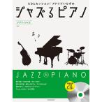  музыкальное сопровождение Jazz . фортепьяно ~ Ghibli * Jazz (CD есть )( no. 2 версия )(191072/CD. стартер .n! Ad ребра .... )