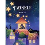 �y��  TWINKLE �`���𐟂܂� �g�̂����߂�`(NS78)