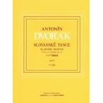  музыкальное сопровождение dovoru The -k/slavu танцевальная музыка сборник Op. 72( все искривление версия фортепьяно игра в четыре руки )(GTY01101556/ японский язык лицензия версия )