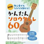  музыкальное сопровождение супер начинающий начинающий тоже удобно ...! простой Solo укулеле 60(GTL01101965/ начинающий /(Y))