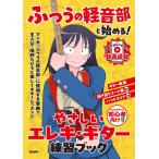  музыкальное сопровождение [.... легкий звук часть ]. начало .!.... электро * гитара тренировка книжка (15452)