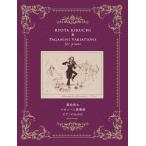  музыкальное сопровождение Kikuchi . futoshi /paga колено ni менять . искривление (MP-08701)