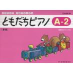to... фортепьяно A-2( новый версия )(15457/litomik* сольфеджио )