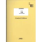  музыкальное сопровождение небо страна /Mrs. GREEN APPLE(LPV1916/ фортепьяно &amp;vo-karu/ on te man do)