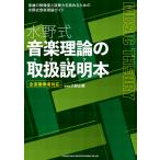  вода . тип теория музыки. обращение информация книга@(65511/ все музыкальные инструменты . человек соответствует )