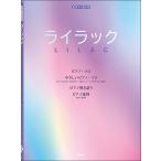  музыкальное сопровождение lilac (Mrs. GREEN APPLE)(5105/ фортепьяно * деталь /P-159)