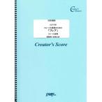 楽譜  フルート五重奏のための「フレア」/Superfly(LCS1700/フルート五重奏)