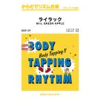  музыкальное сопровождение BDR59 lilac /Mrs. GREEN APPLE( из .. ритм концерт )