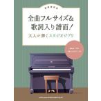  музыкальное сопровождение все искривление полный размер &amp;.. ввод . поверхность! взрослый ... Studio Ghibli (04498/ звук название kana есть .... фортепьяно * Solo )