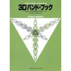  музыкальное сопровождение 3D частота * книжка /Bb автобус * кларнет (GTW01102554/.. хороший частота поэтому. 3.. approach /(Y))