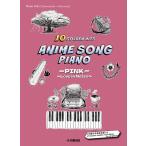  музыкальное сопровождение Anime Song Piano 10 Golden Hits -PINK- ~Love in Notes~[Japanese / English / Chinese](GTP01102435/Piano Solo/ средний класс )