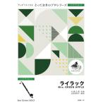  музыкальное сопровождение SDBC19 lilac /Mrs. GREEN APPLE[ бас-кларнет Solo ](...... Solo ( бас-кларнет ))