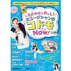 shi..... ....! музыкант. ребенок NOW!