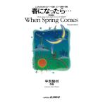  музыкальное сопровождение flat .../ весна стал ....( больше . версия )(0480/... поэтому. фортепьяно маленький товар сборник / фортепьяно игра в четыре руки маленький товар сборник )