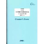  музыкальное сопровождение 10 месяц нет ......./....(LCS1769/ Chorus &amp; гитара часть .)