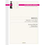  музыкальное сопровождение внутри рисовое поле . круг /lasko-li Nico f(590260/ no. 41 раз на данный момент звук композиция новый человек . выигрыш произведение )