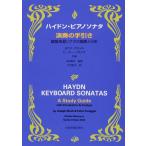  hyde n* фортепьяно sonata исполнение. рука скидка ( музыка документ )(880085/ клавишные инструменты sonata. краткое изложение . анализ )