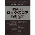  музыкальное сопровождение Showa. блокировка * оценка шедевр полное собрание сочинений [ широкий версия ](35989/ частота * оценка )